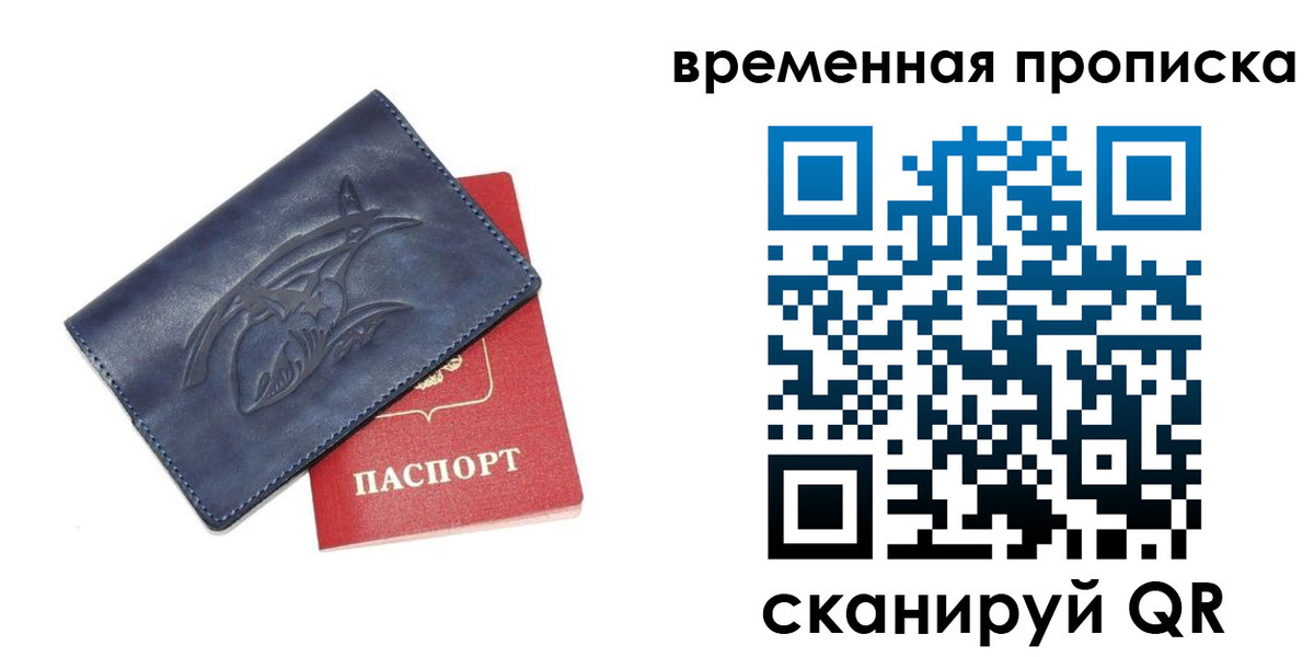 прописка законно в Нелидово