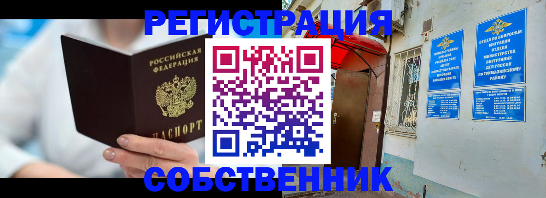 временная регистрация купить в Нелидово